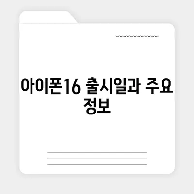 대구시 북구 침산2동 아이폰16 프로 사전예약 | 출시일 | 가격 | PRO | SE1 | 디자인 | 프로맥스 | 색상 | 미니 | 개통