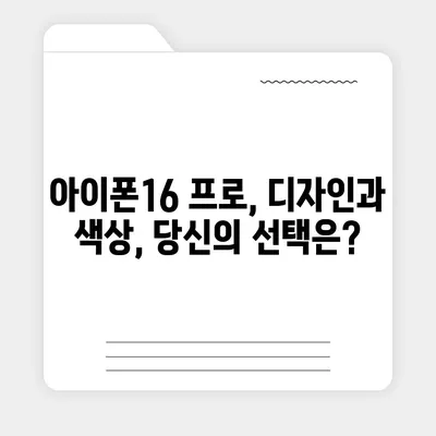 경기도 의왕시 부곡동 아이폰16 프로 사전예약 | 출시일 | 가격 | PRO | SE1 | 디자인 | 프로맥스 | 색상 | 미니 | 개통