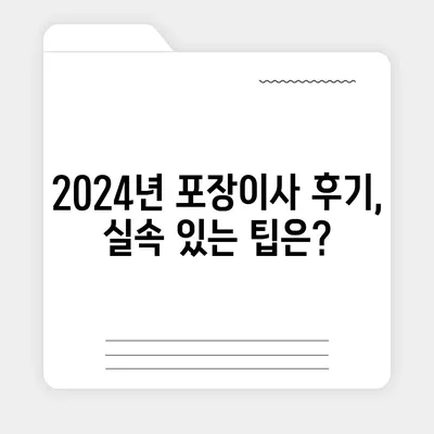 경상남도 김해시 삼안동 포장이사비용 | 견적 | 원룸 | 투룸 | 1톤트럭 | 비교 | 월세 | 아파트 | 2024 후기