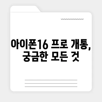 대구시 서구 평리6동 아이폰16 프로 사전예약 | 출시일 | 가격 | PRO | SE1 | 디자인 | 프로맥스 | 색상 | 미니 | 개통