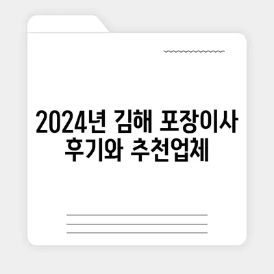 경상남도 김해시 한림면 포장이사비용 | 견적 | 원룸 | 투룸 | 1톤트럭 | 비교 | 월세 | 아파트 | 2024 후기