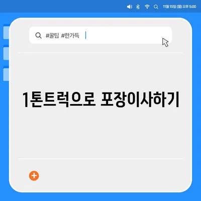 대구시 군위군 의흥면 포장이사비용 | 견적 | 원룸 | 투룸 | 1톤트럭 | 비교 | 월세 | 아파트 | 2024 후기