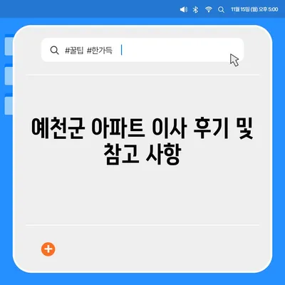 경상북도 예천군 효자면 포장이사비용 | 견적 | 원룸 | 투룸 | 1톤트럭 | 비교 | 월세 | 아파트 | 2024 후기