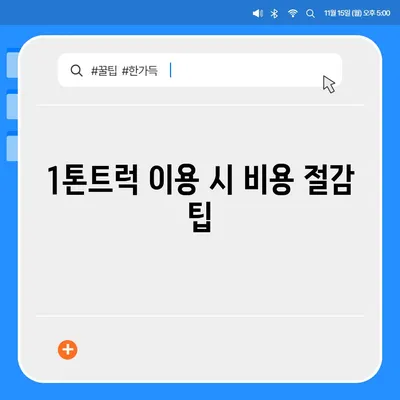 광주시 동구 산수1동 포장이사비용 | 견적 | 원룸 | 투룸 | 1톤트럭 | 비교 | 월세 | 아파트 | 2024 후기