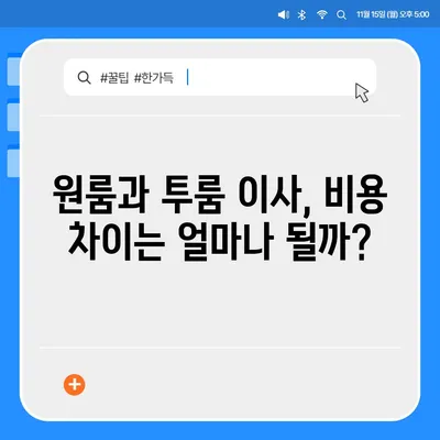 대구시 중구 성내2동 포장이사비용 | 견적 | 원룸 | 투룸 | 1톤트럭 | 비교 | 월세 | 아파트 | 2024 후기