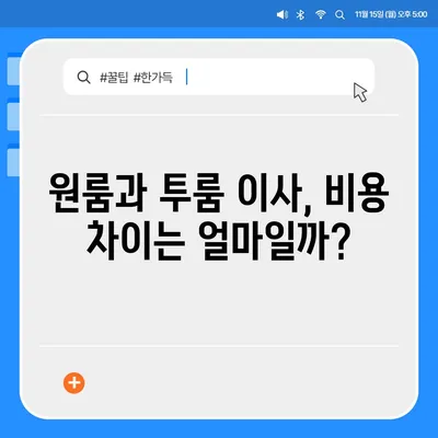 경상북도 예천군 예천읍 포장이사비용 | 견적 | 원룸 | 투룸 | 1톤트럭 | 비교 | 월세 | 아파트 | 2024 후기