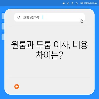 부산시 북구 덕천2동 포장이사비용 | 견적 | 원룸 | 투룸 | 1톤트럭 | 비교 | 월세 | 아파트 | 2024 후기