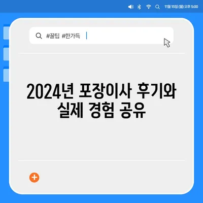 광주시 동구 산수1동 포장이사비용 | 견적 | 원룸 | 투룸 | 1톤트럭 | 비교 | 월세 | 아파트 | 2024 후기