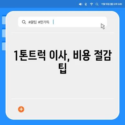 대구시 남구 봉덕1동 포장이사비용 | 견적 | 원룸 | 투룸 | 1톤트럭 | 비교 | 월세 | 아파트 | 2024 후기