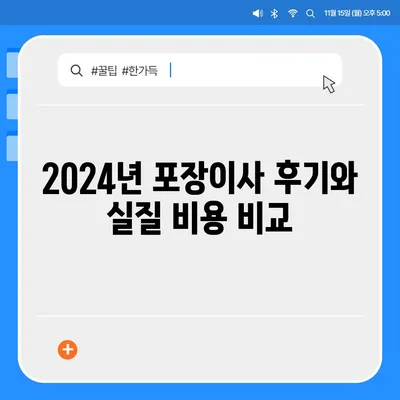 광주시 광산구 삼도동 포장이사비용 | 견적 | 원룸 | 투룸 | 1톤트럭 | 비교 | 월세 | 아파트 | 2024 후기