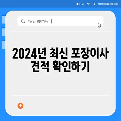 경상북도 의성군 안계면 포장이사비용 | 견적 | 원룸 | 투룸 | 1톤트럭 | 비교 | 월세 | 아파트 | 2024 후기