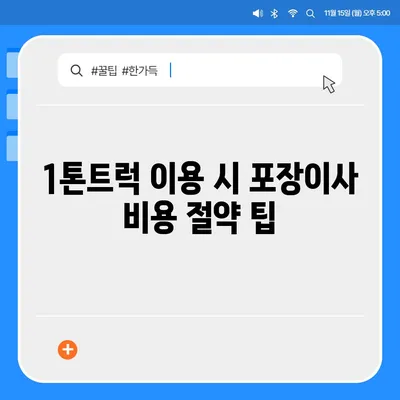 서울시 마포구 서교동 포장이사비용 | 견적 | 원룸 | 투룸 | 1톤트럭 | 비교 | 월세 | 아파트 | 2024 후기