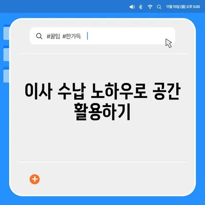 이사 준비 초보 가이드, 체크리스트 안내