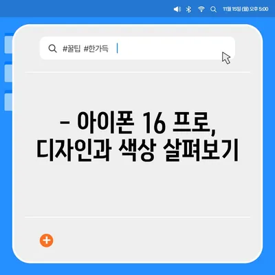 광주시 서구 유덕동 아이폰16 프로 사전예약 | 출시일 | 가격 | PRO | SE1 | 디자인 | 프로맥스 | 색상 | 미니 | 개통