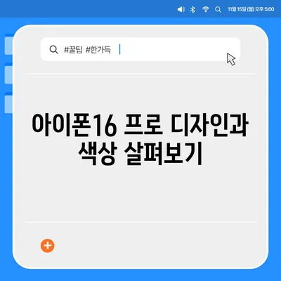 강원도 횡성군 공근면 아이폰16 프로 사전예약 | 출시일 | 가격 | PRO | SE1 | 디자인 | 프로맥스 | 색상 | 미니 | 개통