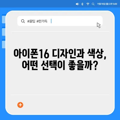 강원도 춘천시 조운동 아이폰16 프로 사전예약 | 출시일 | 가격 | PRO | SE1 | 디자인 | 프로맥스 | 색상 | 미니 | 개통