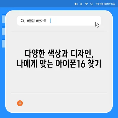 서울시 구로구 오류제2동 아이폰16 프로 사전예약 | 출시일 | 가격 | PRO | SE1 | 디자인 | 프로맥스 | 색상 | 미니 | 개통