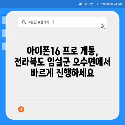 전라북도 임실군 오수면 아이폰16 프로 사전예약 | 출시일 | 가격 | PRO | SE1 | 디자인 | 프로맥스 | 색상 | 미니 | 개통