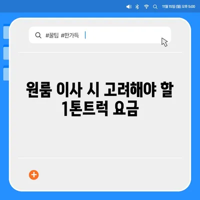 충청북도 청주시 서원구 모충동 포장이사비용 | 견적 | 원룸 | 투룸 | 1톤트럭 | 비교 | 월세 | 아파트 | 2024 후기