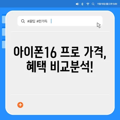 충청북도 괴산군 불정면 아이폰16 프로 사전예약 | 출시일 | 가격 | PRO | SE1 | 디자인 | 프로맥스 | 색상 | 미니 | 개통