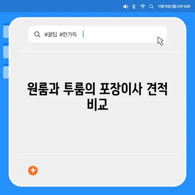 부산시 사상구 모라3동 포장이사비용 | 견적 | 원룸 | 투룸 | 1톤트럭 | 비교 | 월세 | 아파트 | 2024 후기