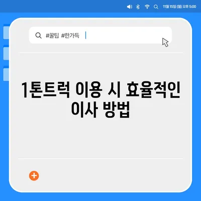 충청남도 태안군 근흥면 포장이사비용 | 견적 | 원룸 | 투룸 | 1톤트럭 | 비교 | 월세 | 아파트 | 2024 후기