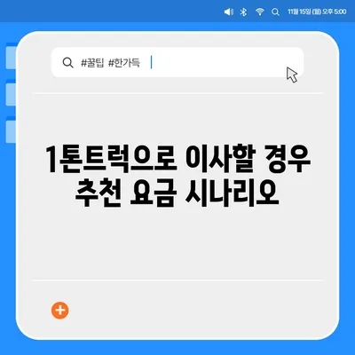 광주시 동구 동명동 포장이사비용 | 견적 | 원룸 | 투룸 | 1톤트럭 | 비교 | 월세 | 아파트 | 2024 후기