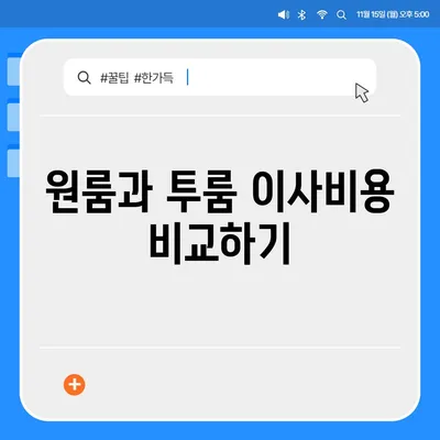 세종시 세종특별자치시 연서면 포장이사비용 | 견적 | 원룸 | 투룸 | 1톤트럭 | 비교 | 월세 | 아파트 | 2024 후기