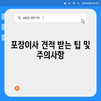 강원도 강릉시 교1동 포장이사비용 | 견적 | 원룸 | 투룸 | 1톤트럭 | 비교 | 월세 | 아파트 | 2024 후기