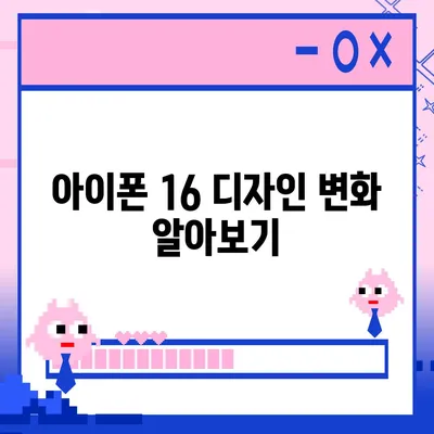 아이폰 16 디자인, 출시일, 색상 정리 | 사전예약 방법까지!