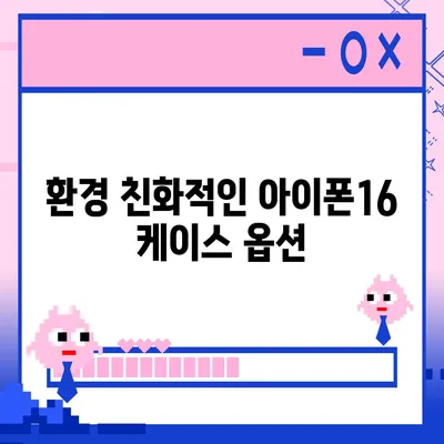 아이폰16 케이스 변화점 5가지