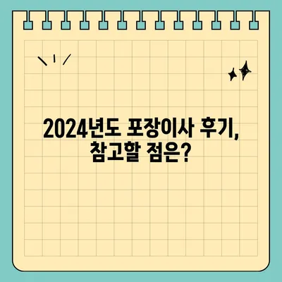 강원도 영월군 김삿갓면 포장이사비용 | 견적 | 원룸 | 투룸 | 1톤트럭 | 비교 | 월세 | 아파트 | 2024 후기