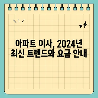 대구시 동구 안심1동 포장이사비용 | 견적 | 원룸 | 투룸 | 1톤트럭 | 비교 | 월세 | 아파트 | 2024 후기