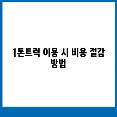 경상북도 울진군 평해읍 포장이사비용 | 견적 | 원룸 | 투룸 | 1톤트럭 | 비교 | 월세 | 아파트 | 2024 후기