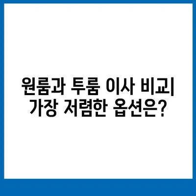 대구시 중구 대봉1동 포장이사비용 | 견적 | 원룸 | 투룸 | 1톤트럭 | 비교 | 월세 | 아파트 | 2024 후기