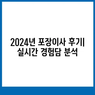 대구시 중구 대봉1동 포장이사비용 | 견적 | 원룸 | 투룸 | 1톤트럭 | 비교 | 월세 | 아파트 | 2024 후기