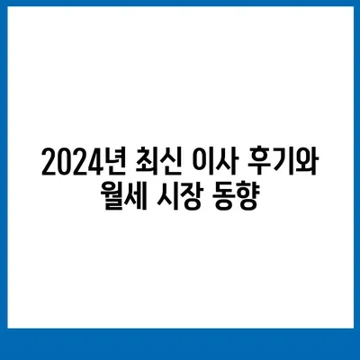 강원도 삼척시 근덕면 포장이사비용 | 견적 | 원룸 | 투룸 | 1톤트럭 | 비교 | 월세 | 아파트 | 2024 후기