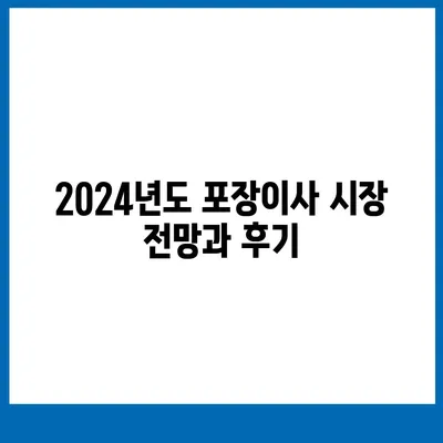 충청북도 보은군 보은읍 포장이사비용 | 견적 | 원룸 | 투룸 | 1톤트럭 | 비교 | 월세 | 아파트 | 2024 후기