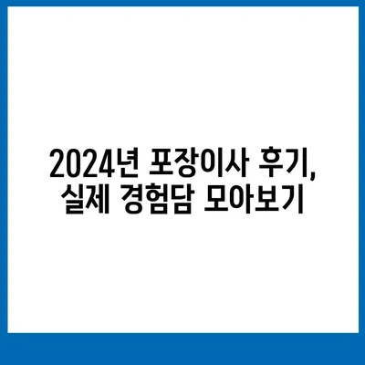 강원도 철원군 김화읍 포장이사비용 | 견적 | 원룸 | 투룸 | 1톤트럭 | 비교 | 월세 | 아파트 | 2024 후기