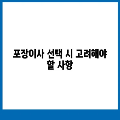 천안 포장이사 업체 | 아산과 로젠을 비교해보기