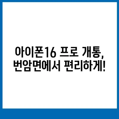 전라북도 장수군 번암면 아이폰16 프로 사전예약 | 출시일 | 가격 | PRO | SE1 | 디자인 | 프로맥스 | 색상 | 미니 | 개통