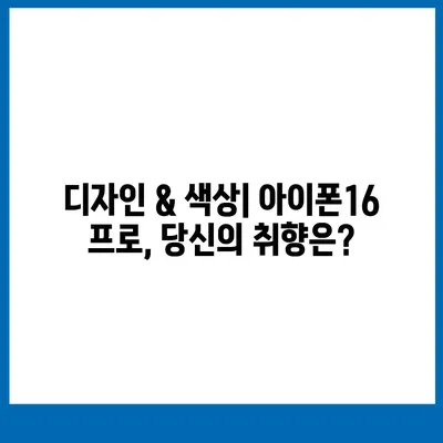 인천시 동구 만석동 아이폰16 프로 사전예약 | 출시일 | 가격 | PRO | SE1 | 디자인 | 프로맥스 | 색상 | 미니 | 개통