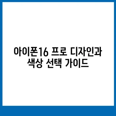 대전시 대덕구 회덕동 아이폰16 프로 사전예약 | 출시일 | 가격 | PRO | SE1 | 디자인 | 프로맥스 | 색상 | 미니 | 개통