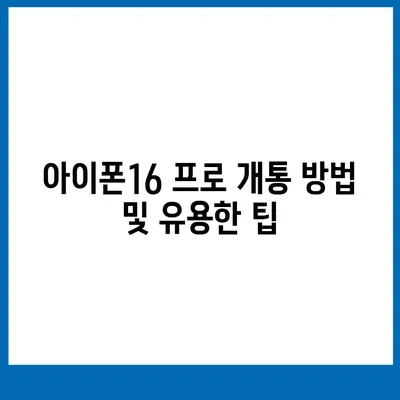 전라북도 부안군 변산면 아이폰16 프로 사전예약 | 출시일 | 가격 | PRO | SE1 | 디자인 | 프로맥스 | 색상 | 미니 | 개통