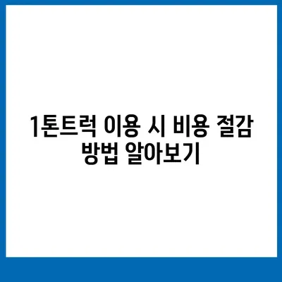 세종시 세종특별자치시 대평동 포장이사비용 | 견적 | 원룸 | 투룸 | 1톤트럭 | 비교 | 월세 | 아파트 | 2024 후기