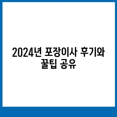 대구시 수성구 수성4가동 포장이사비용 | 견적 | 원룸 | 투룸 | 1톤트럭 | 비교 | 월세 | 아파트 | 2024 후기