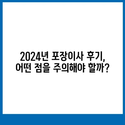 전라남도 무안군 운남면 포장이사비용 | 견적 | 원룸 | 투룸 | 1톤트럭 | 비교 | 월세 | 아파트 | 2024 후기