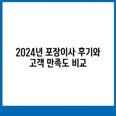 경상남도 하동군 청암면 포장이사비용 | 견적 | 원룸 | 투룸 | 1톤트럭 | 비교 | 월세 | 아파트 | 2024 후기