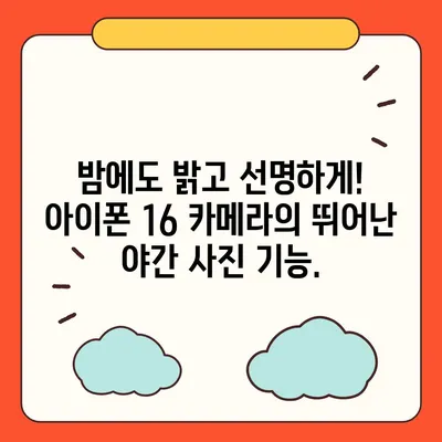 아이폰16 카메라 | 향상된 연산 사진으로 아름다운 순간 포착