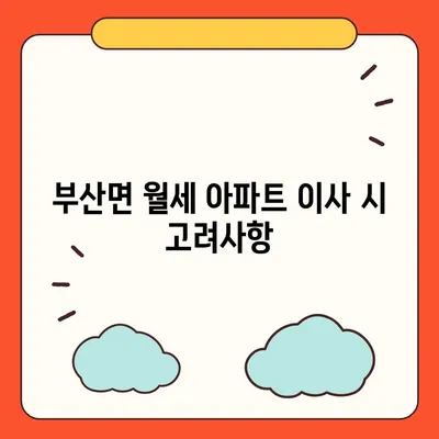 전라남도 장흥군 부산면 포장이사비용 | 견적 | 원룸 | 투룸 | 1톤트럭 | 비교 | 월세 | 아파트 | 2024 후기